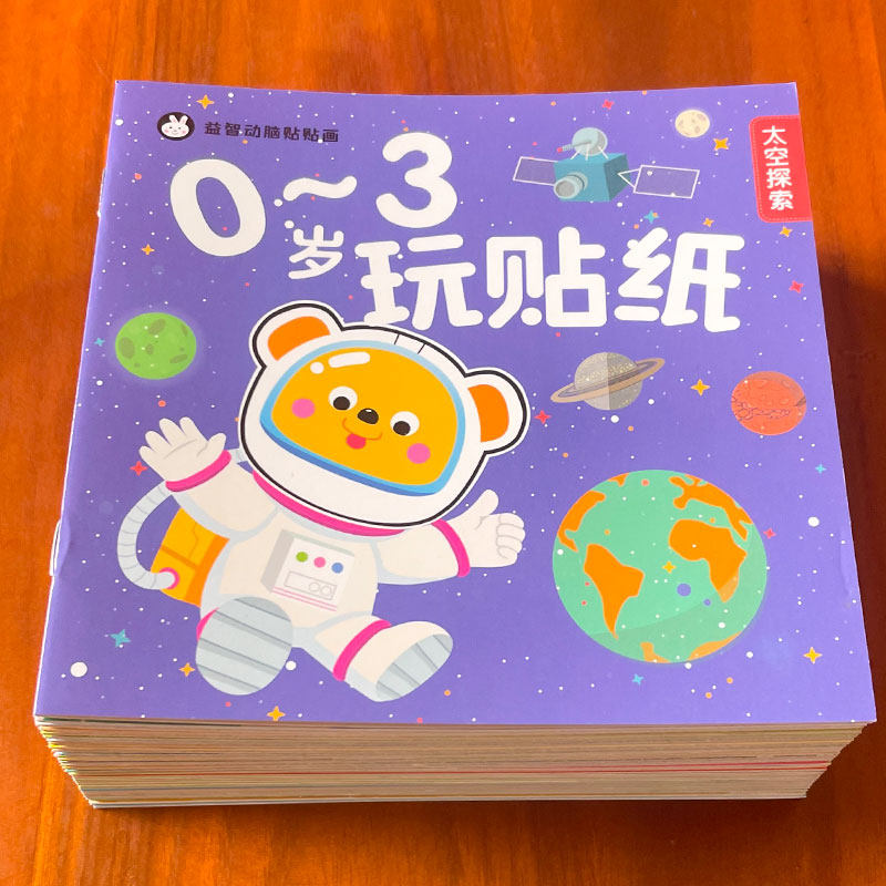 全40册0-1-2-3-岁宝宝玩贴纸幼儿贴纸书儿童黏粘贴贴画左右脑专注
