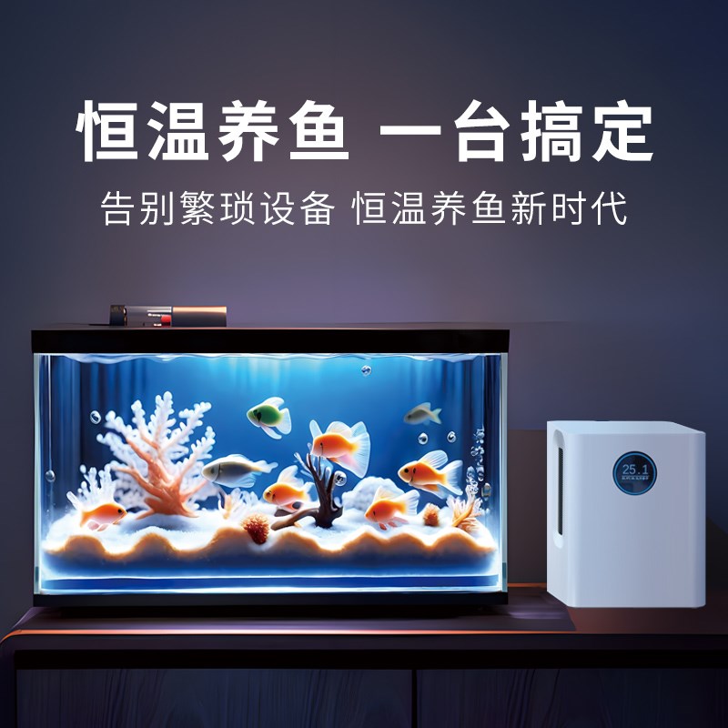 当贝智能鱼缸冷k水机散热降温淡海水珊瑚缸自动制冷加热恒温机