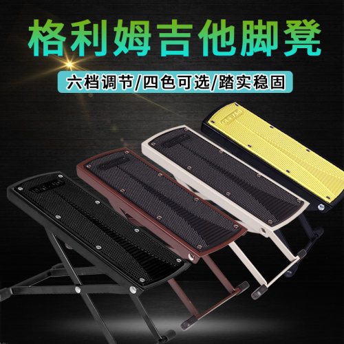 格利姆弹琴d脚凳多段调节古典民谣吉他乐器通用金属踏脚板垫踩蹬