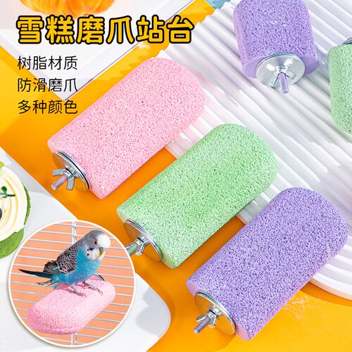 鹦鹉玩具雪糕站台虎皮玄凤鹦鹉磨爪棒G磨嘴平台站杆站棒栖息鸟用
