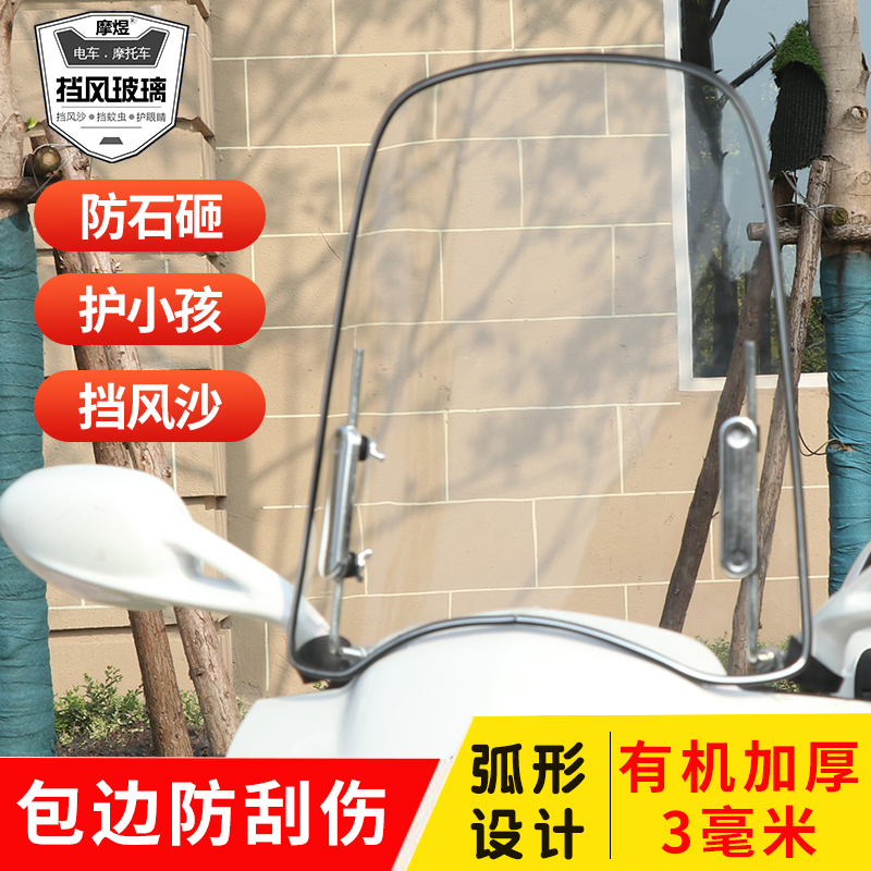 加高加厚弯梁男装踏板摩托车前挡风板电动车挡雨W有机玻璃透明
