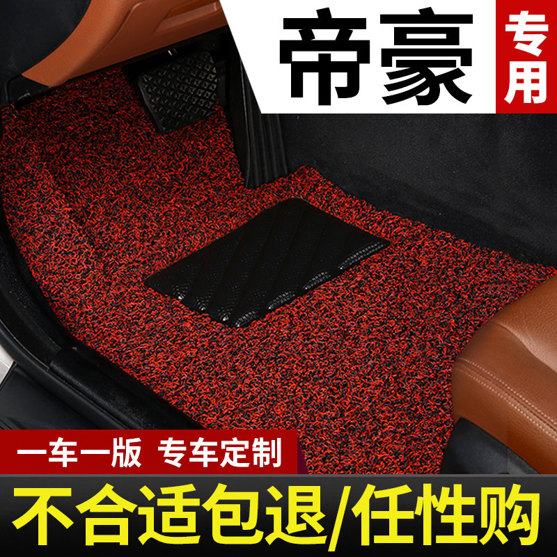 适用吉利帝豪脚垫i4四代rs第四代24款18新2017百万ec7 gse专用汽