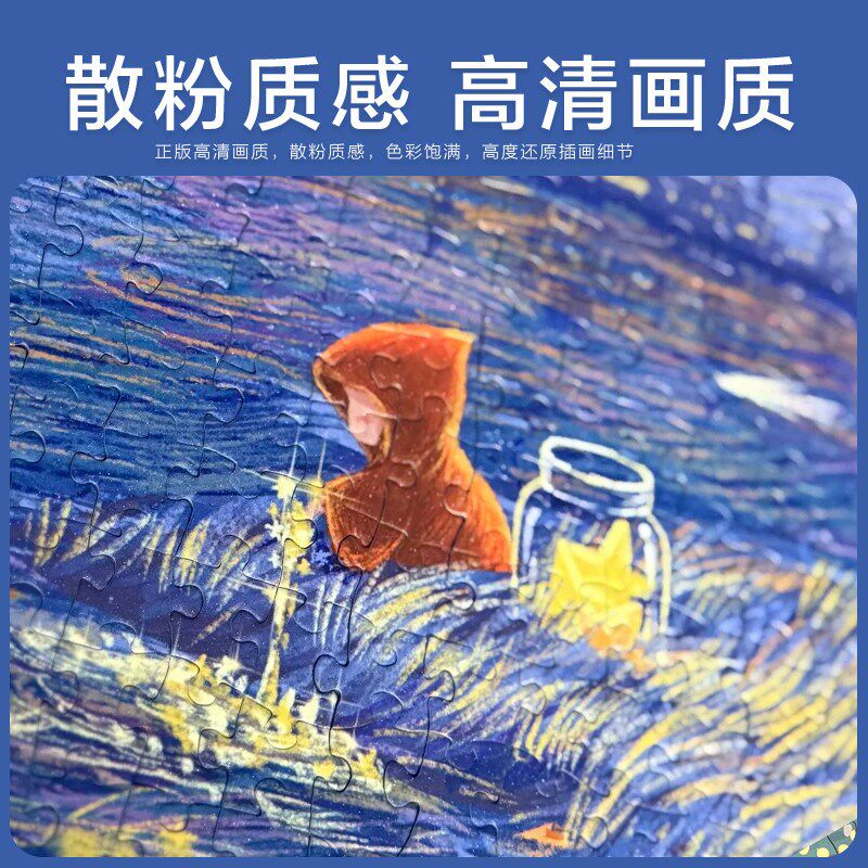拼图成人版1000片把星星带y回家高级散粉感治愈解压手工生日礼物