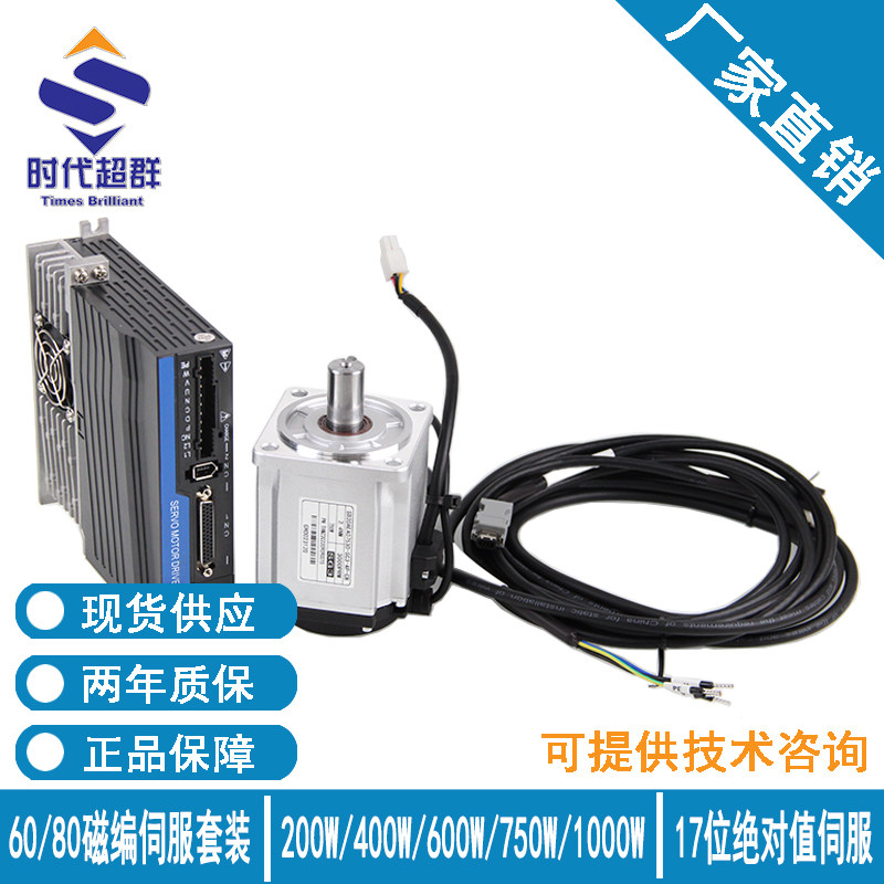220V交流伺服电机套装磁编485通讯200W400WI600W750W1KW17位绝对