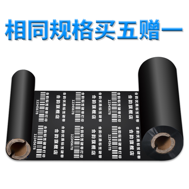 适用Argox立象eOS-214plus碳带耗材OS314plus条码标签打印机墨带o