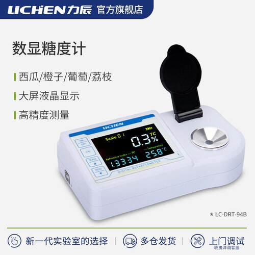 力辰数显糖度计精度糖分检测仪甜度仪含糖度LC-DR-32B-53B-94B