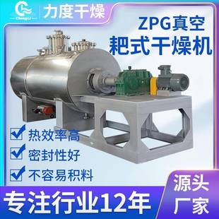 干燥机不锈钢干辣椒传导烘干机热敏性物料低温干燥机 ZPG真空耙式