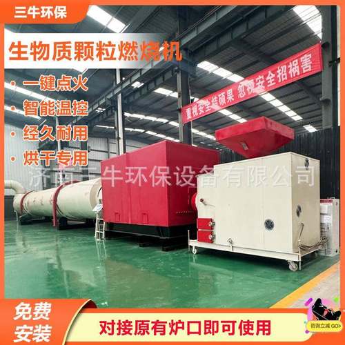 全自动生物质燃烧机120万大卡颗粒燃烧机器配套沙子滚筒烘干机