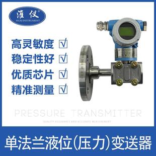 电容式 3751LT型传感器管道式 3151 专业单法兰液位压力变送器MAT