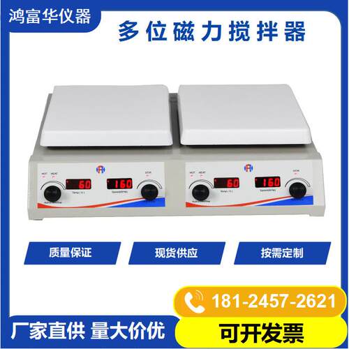 优惠价多位数显磁力搅拌器HSHA-2P数控式多联加热磁力搅拌机