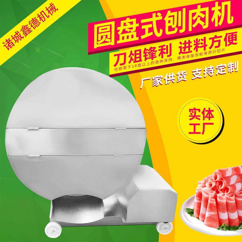 冻肉肥牛羊肉卷切片机商用全自动数控涮火锅店刨肉切肉机山东厂家
