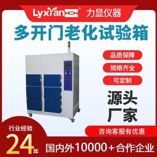 厂家直销多门老化试验箱高低温交变试验箱恒温恒湿实验箱