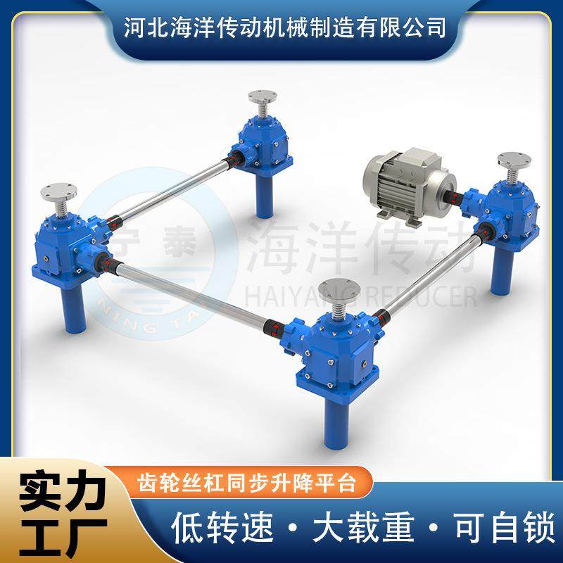 伞齿轮丝杆升降机构四台联动同步升降平台海洋传动源头工厂,五金/工具,减速器,淘宝优惠券,粉丝福利购,淘宝优惠卷