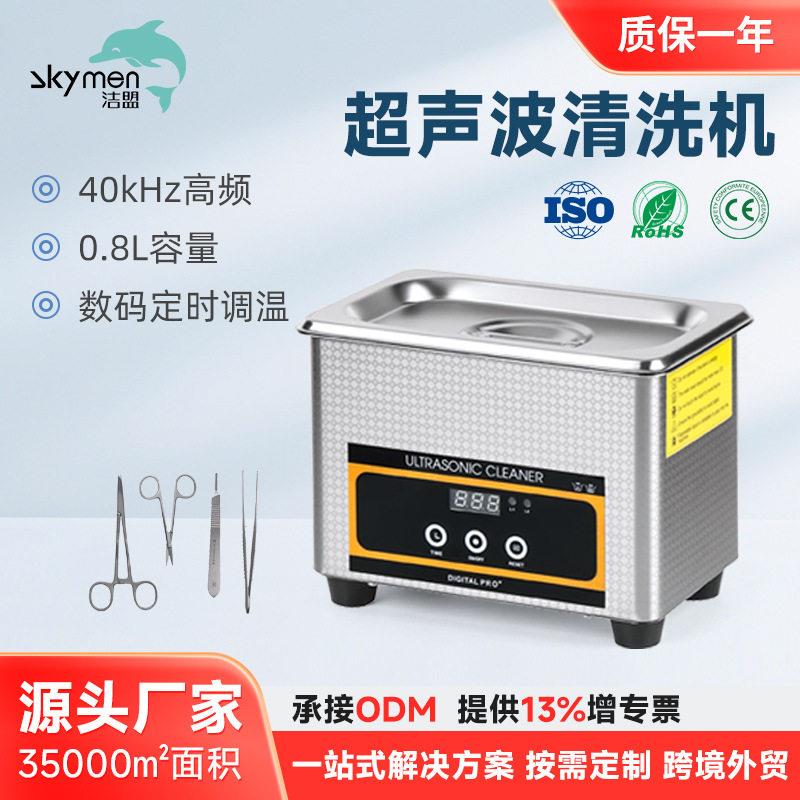 家用珠首饰超声清洗小型眼镜手表清洗机便携式商用超声波清洁器