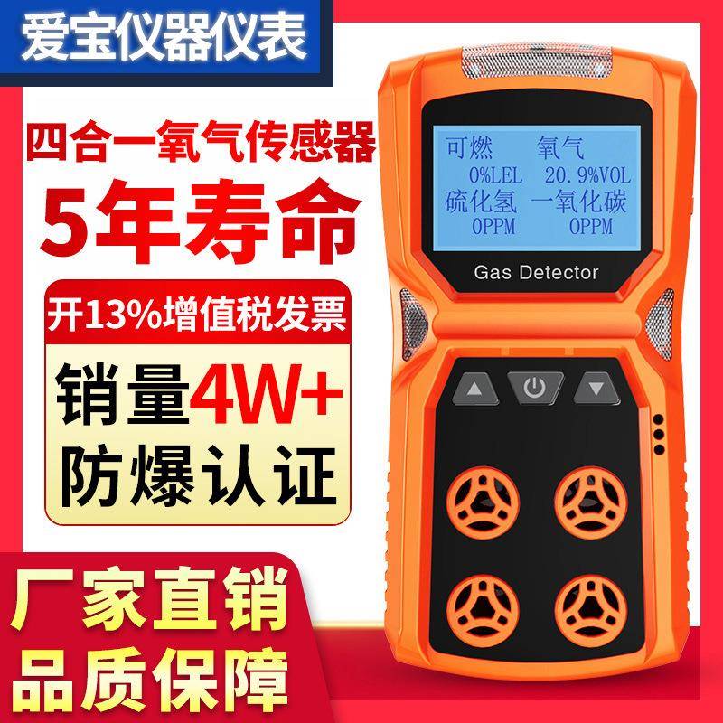 ADKS-4四合一气体检测仪井下隧道有毒有害氨气可燃氧气浓度测爆仪