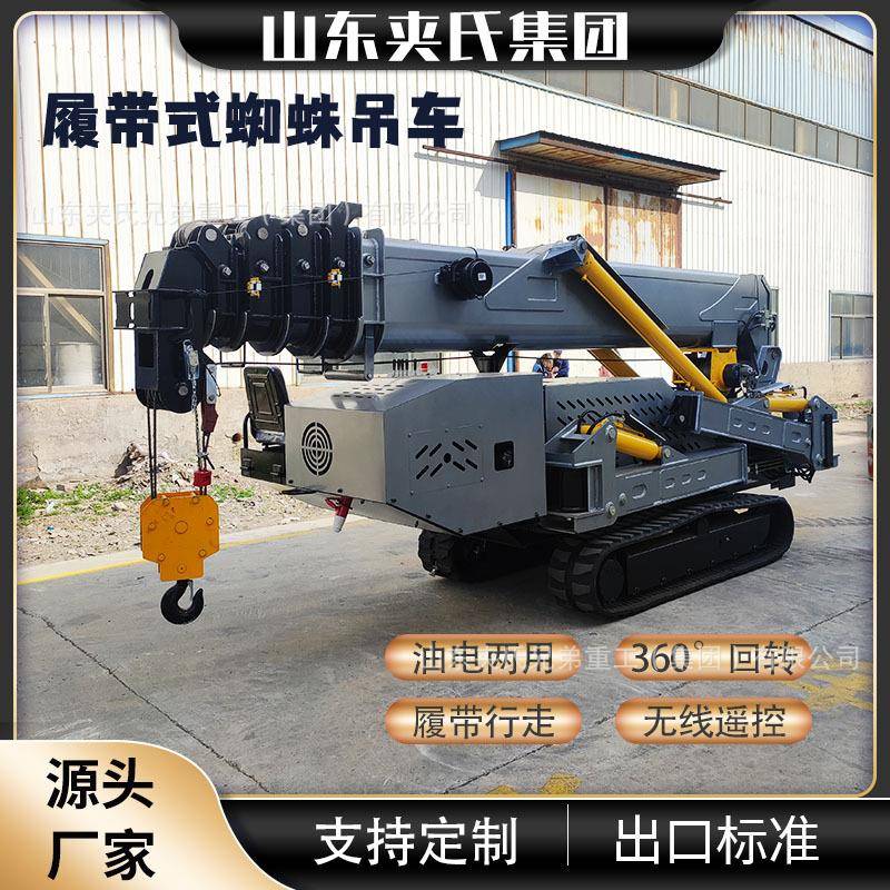 折叠伸缩液压移动蜘蛛吊履带式油电折臂吊4条摆动支腿5吨10吨