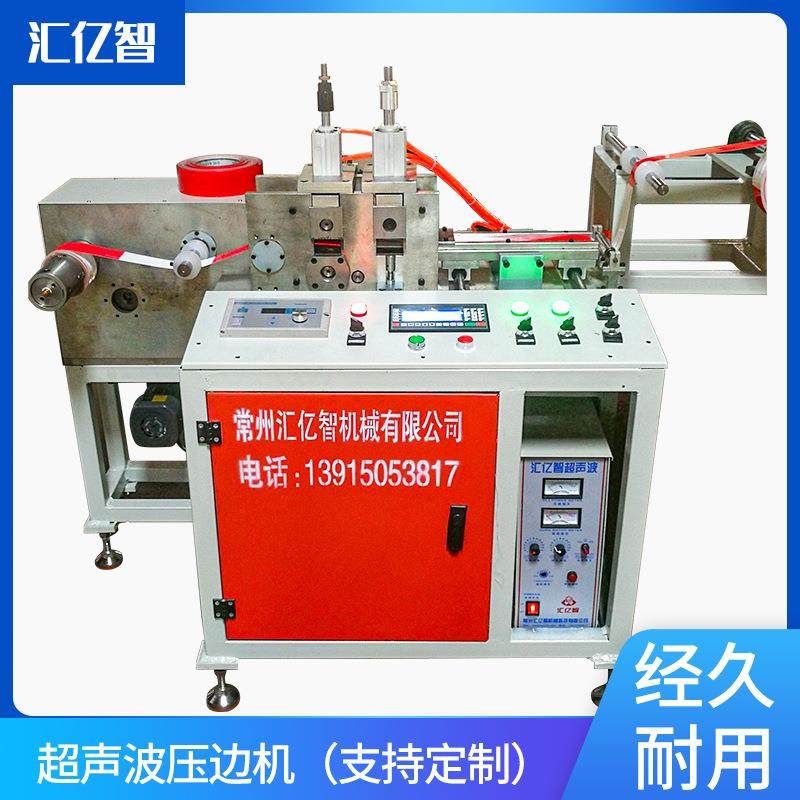 厂家供应全自动反光贴封边机超声波反光膜压边机,纺织面料/辅料/配套,其他纺织机械,淘宝优惠券,粉丝福利购,淘宝优惠卷