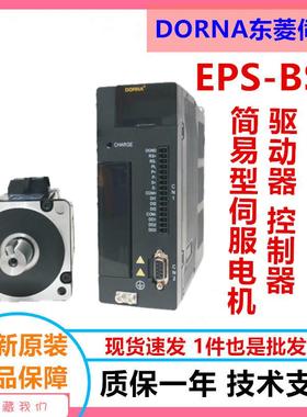 EPS-BS伺服驱动器电机EPS-BS-0D75AA/80DNMA2-0D75DKAM/750W