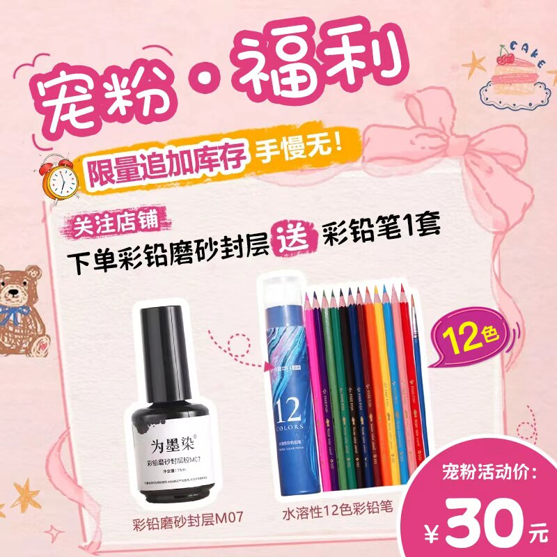【宠12色彩铅笔】为墨染彩铅磨砂封层胶美甲涂鸦彩绘纸质感显色好