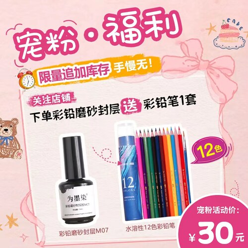 为墨染彩铅磨砂封层胶