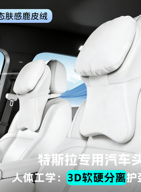 焕新版特斯拉modely汽车头枕护颈特斯拉model3高档座椅枕头靠枕