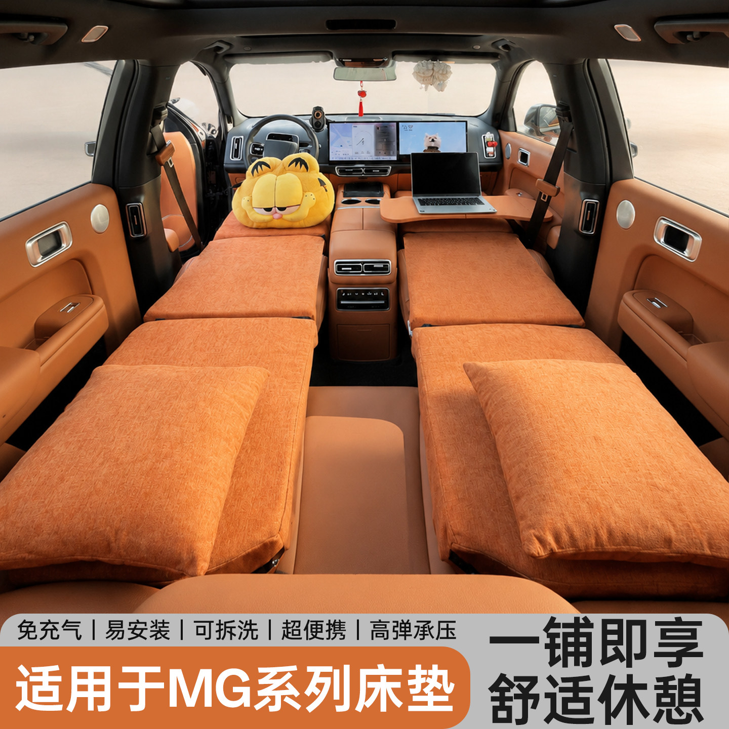 名爵MG【纯平】舒适车载旅行床垫图片