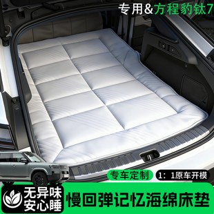 方程豹钛7车载旅行床露营睡垫床钛7后备箱车用折叠床上睡觉神器