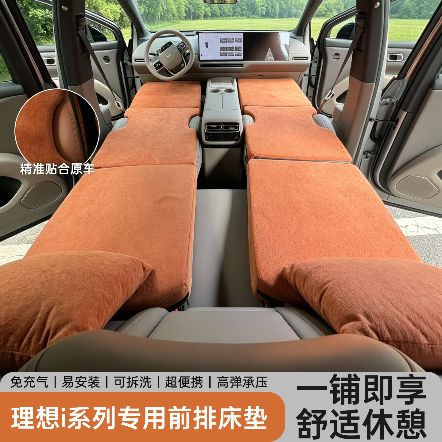 理想i6/i8专用车载床舒适睡垫