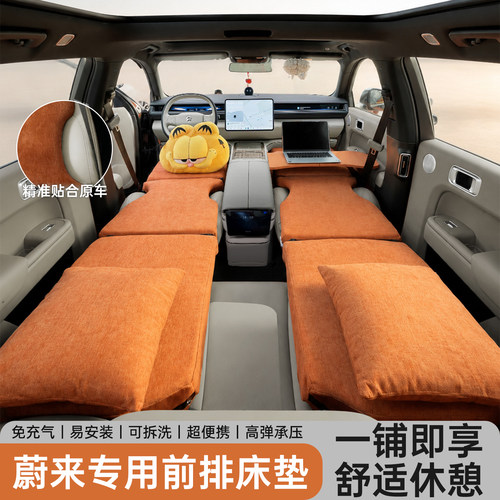 蔚来【免充气】车载旅行睡垫