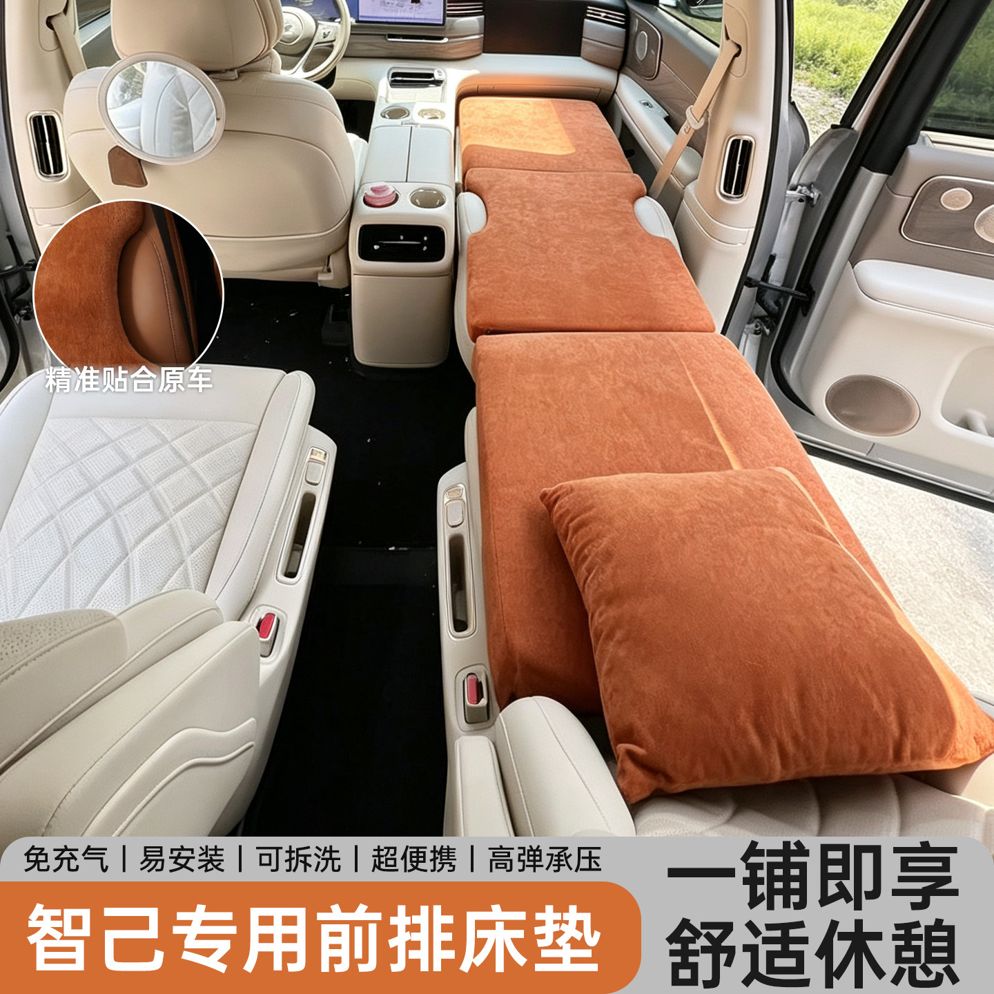 智己LS6/LS8/LS9/L6专用车载睡垫