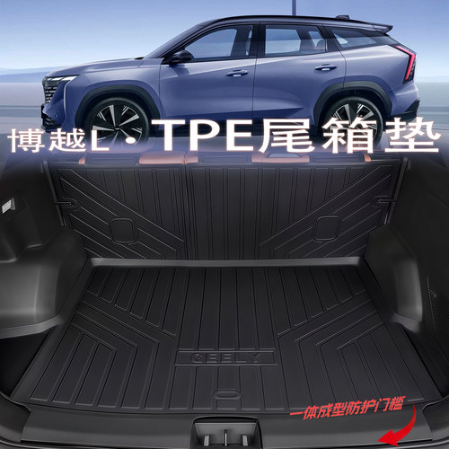 25款博越L【防水耐磨】tpe尾箱垫