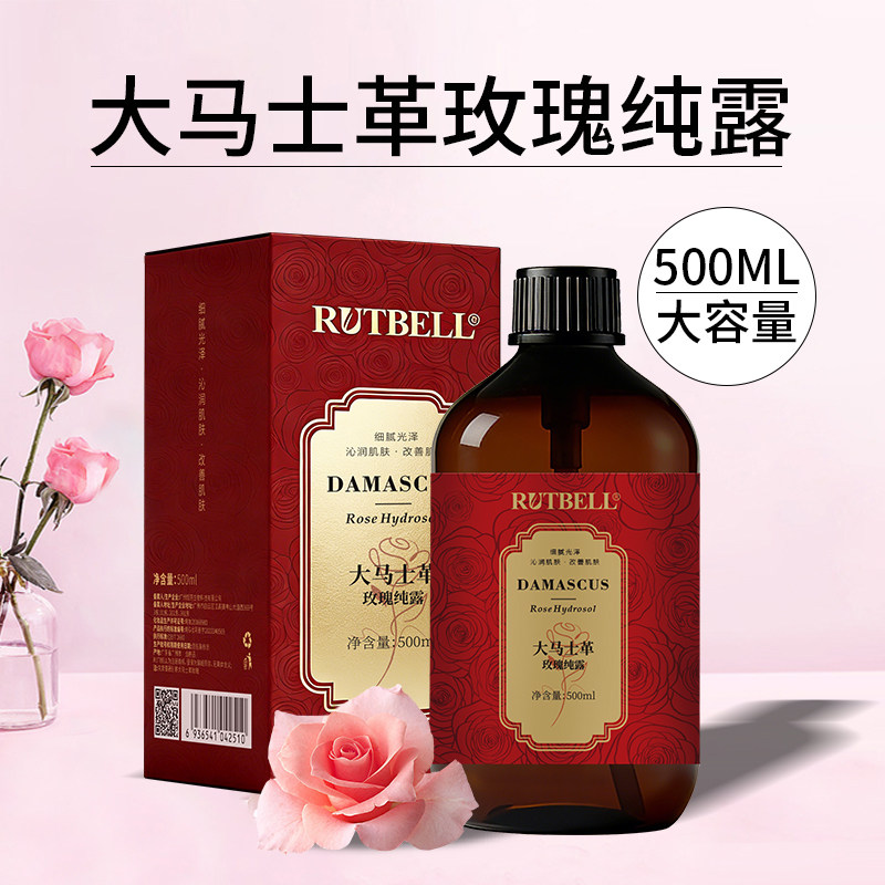 大马士革玫瑰纯露补水保湿爽肤水舒缓修护温和大容量天然精华花水