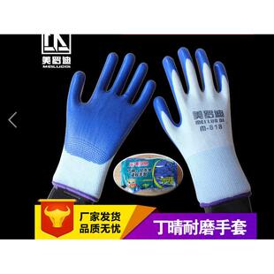 美罗迪丁腈防滑浸胶手套白纱蓝桔纱绿红纱黑涂胶防护丁腈劳保手套