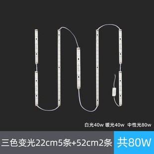 天空之城吸顶灯配件led替换灯条长条22cIm52cm三色变光磁吸灯芯带