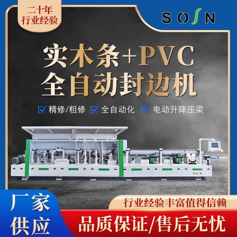 FZ-450D实木条全自动封边机板式家具预铣双修仿形跟踪PVC封边机,五金/工具,机床,淘宝优惠券,粉丝福利购,淘宝优惠卷