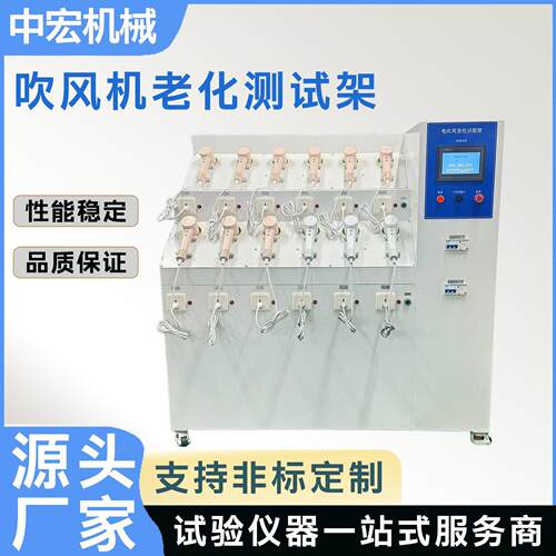 吹风机老化寿命试验机吹风机耐久性老化机PLC控制触屏操作测试仪