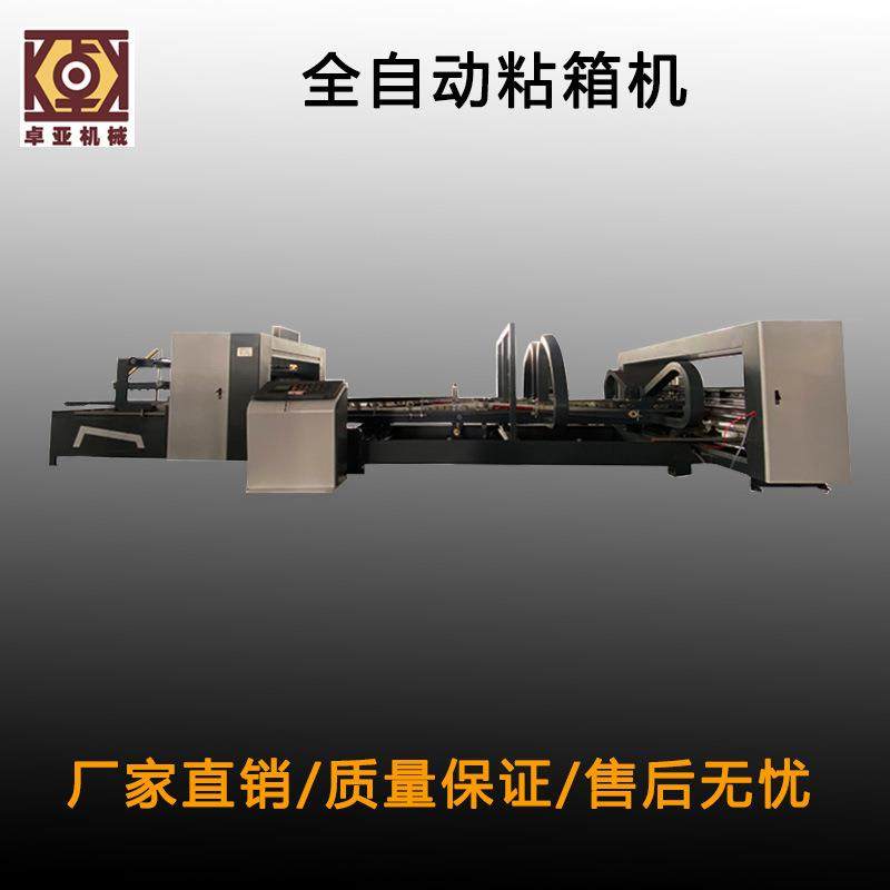 全自动粘箱机2900型纸糊箱机纸箱粘箱设备纸箱机械设备包装设备,包装,纸箱,淘宝优惠券,粉丝福利购,淘宝优惠卷