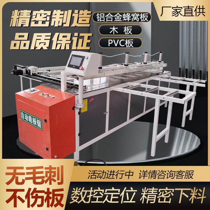 全铝家居铝合金蜂窝板数控定位自动裁板锯精密裁板锯自动切割锯,五金/工具,机床,淘宝优惠券,粉丝福利购,淘宝优惠卷