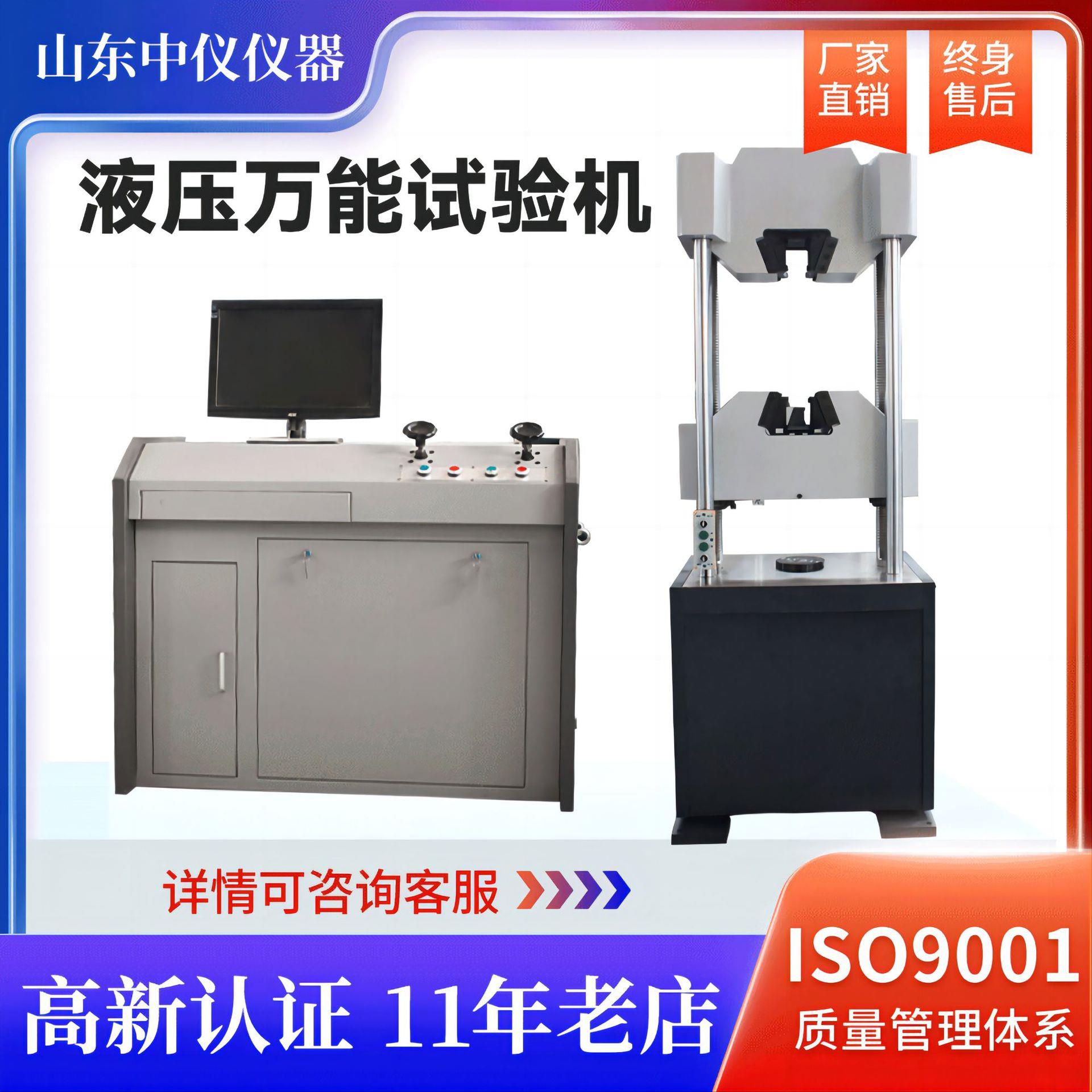 拉伸测试大力值金属钢筋钢丝绳冷轧板液压电液伺服万能拉力试验机