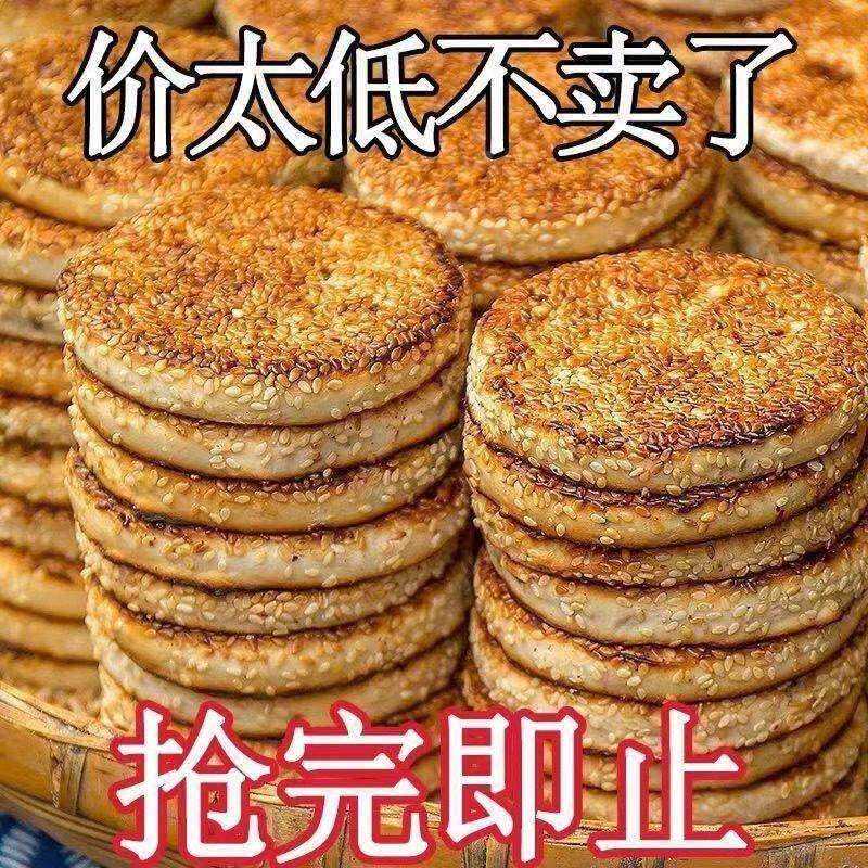 速发现货老式休闲小零食新鲜麻饼【】重庆特产四川芝麻饼老式传统