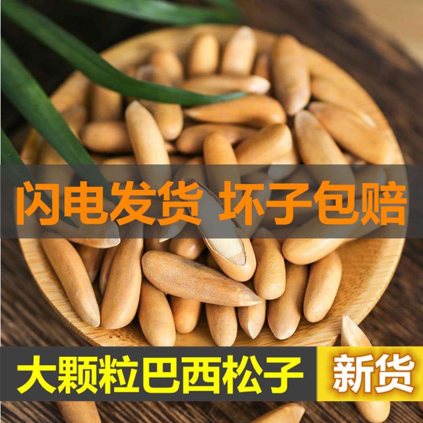 2025新货巴西松子 手剥松子仁阿富汗大粒颗坚果炒货零食袋装500g