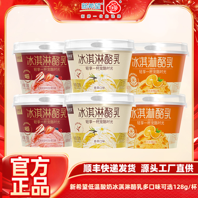 新希望冰淇淋酪乳低温酸奶