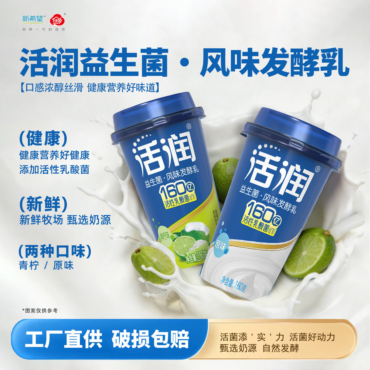 新希望低温酸奶活润小口杯160g*10杯原味/青柠口味可选