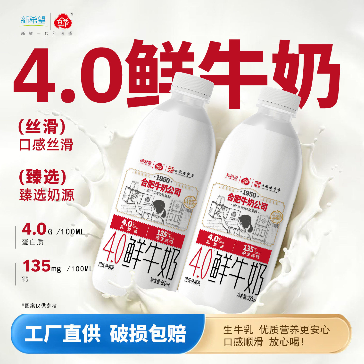 【顺丰发货】新希望低温鲜牛奶950ml*2瓶4.0g蛋白早餐家庭分享装