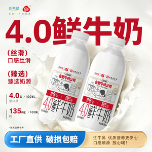 【顺丰发货】新希望低温鲜牛奶950ml*2瓶4.0g蛋白早餐家庭分享装