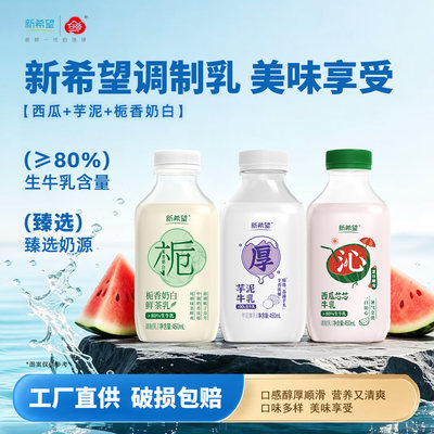 新希望低温调制乳多口味可选