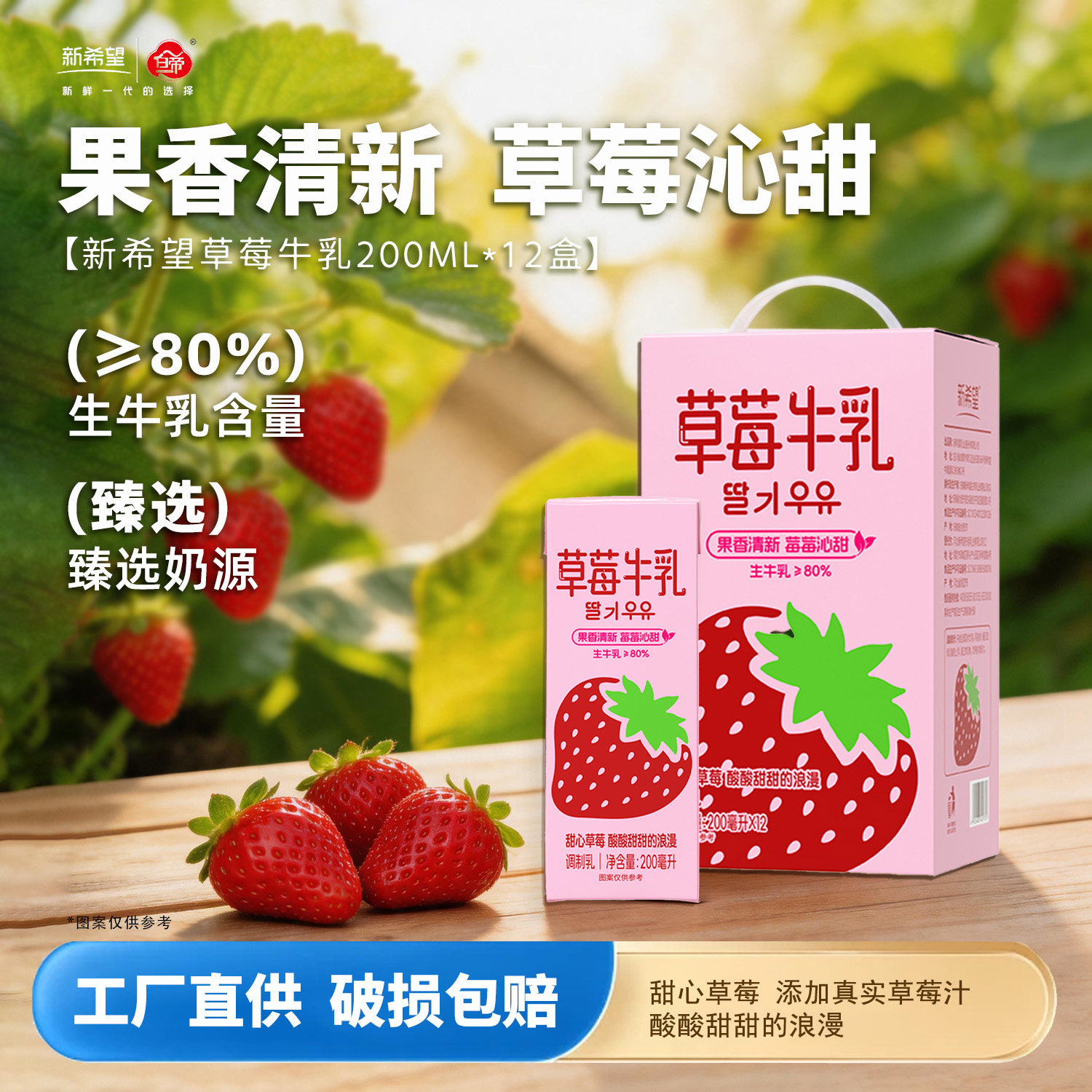 【9月产】新希望草莓牛奶200ml*12盒调制乳含生牛乳风味牛奶