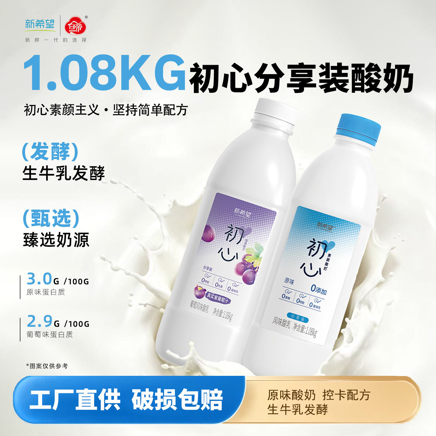 新希望初心低温酸奶风味发酵乳1.08kg*2瓶原味/葡萄 家庭分享装图片