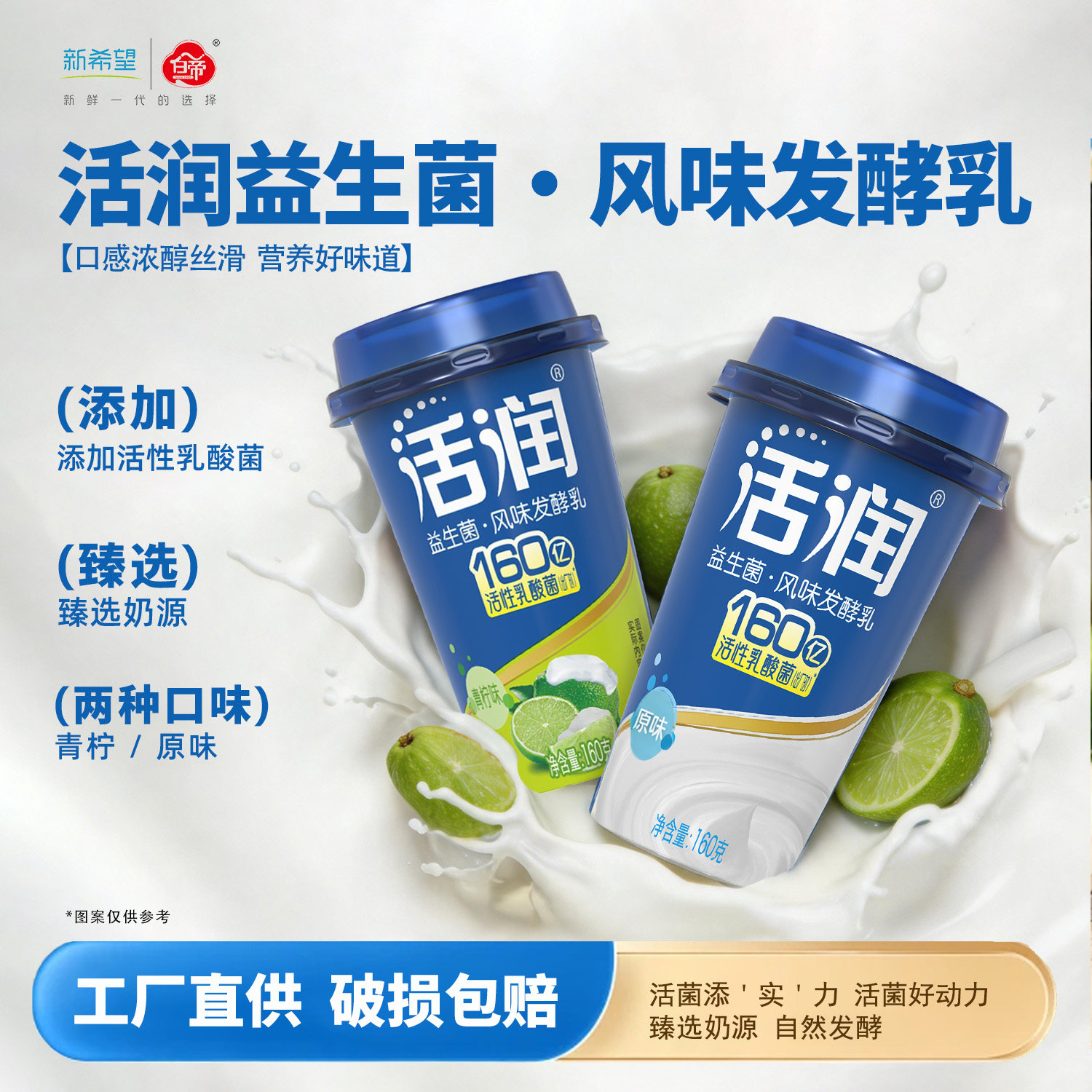 新希望低温酸奶活润小口杯160g*10杯原味/青柠口味可选