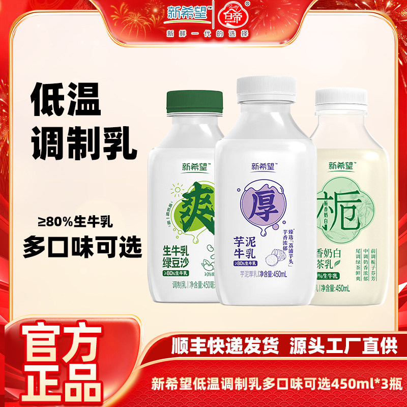 新希望低温风味奶调制乳芋泥厚乳绿豆沙450ml*3瓶